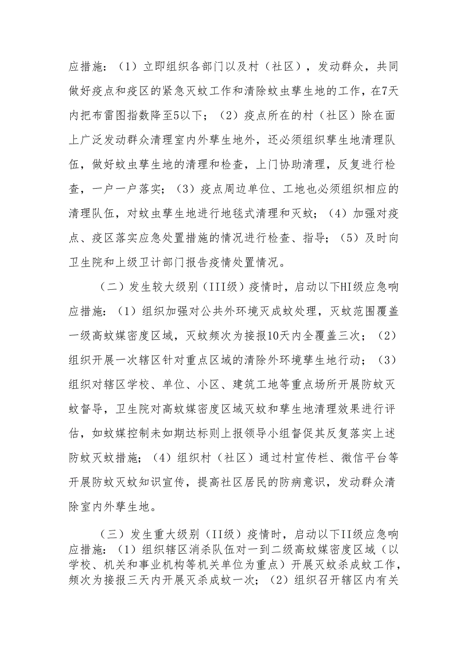 镇登革热防控方案三篇.docx_第3页