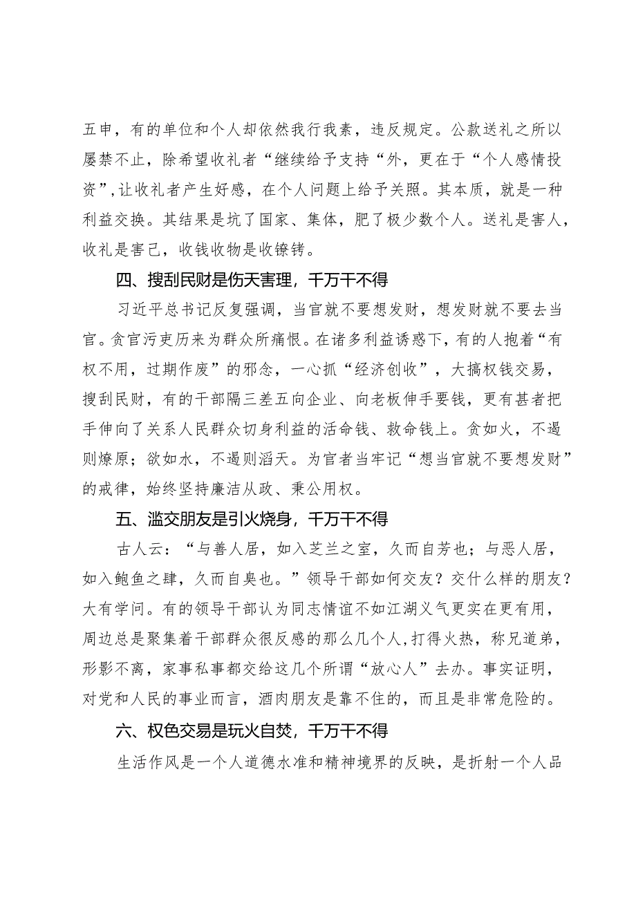 关于纪律的研讨发言：党员领导干部要时刻牢记“八个千万干不得”.docx_第2页