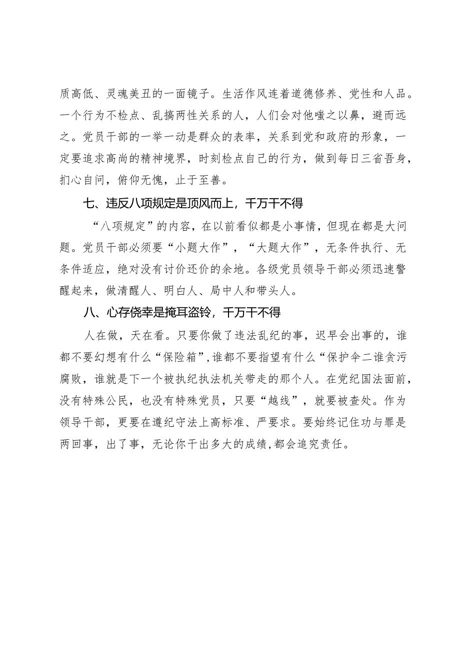 关于纪律的研讨发言：党员领导干部要时刻牢记“八个千万干不得”.docx_第3页