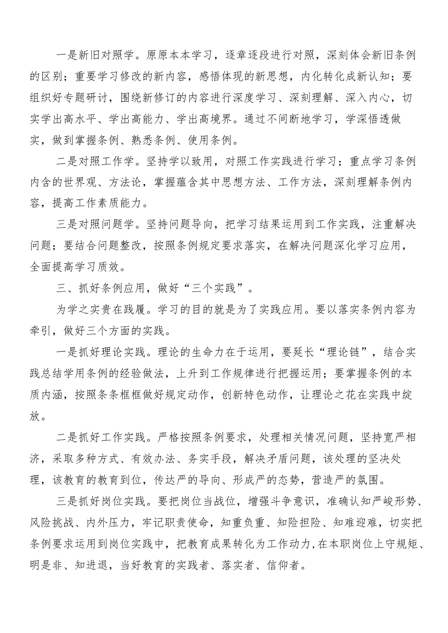 （8篇）2024年党纪学习教育动员部署会讲话稿.docx_第2页