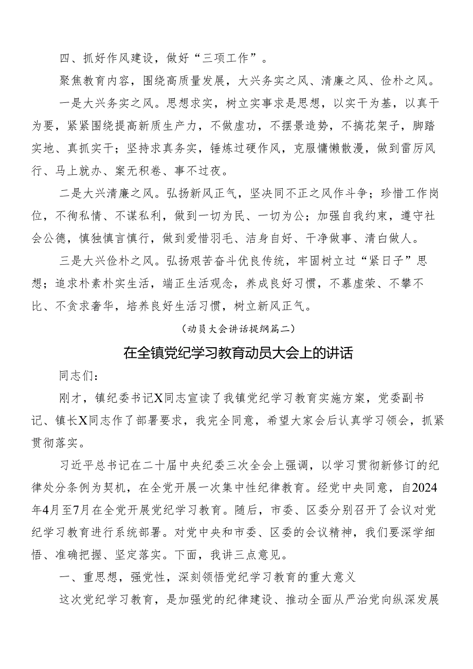 （8篇）2024年党纪学习教育动员部署会讲话稿.docx_第3页