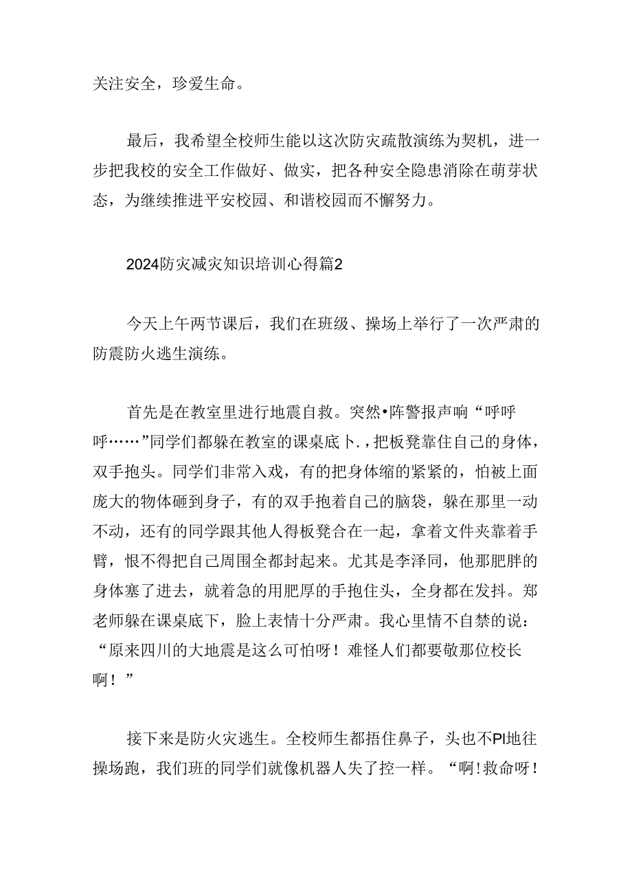 2024防灾减灾知识培训心得.docx_第2页