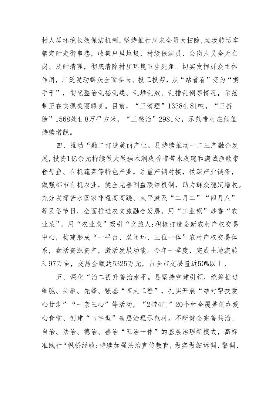 某县在乡村振兴暨美丽乡村建设工作交流会上的发言.docx_第2页