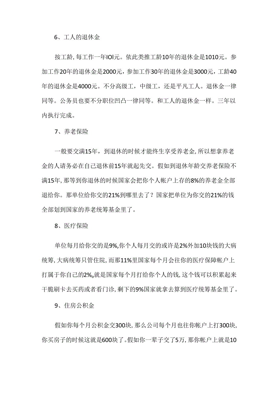 20xx杭州社保有哪些新规定.docx_第2页