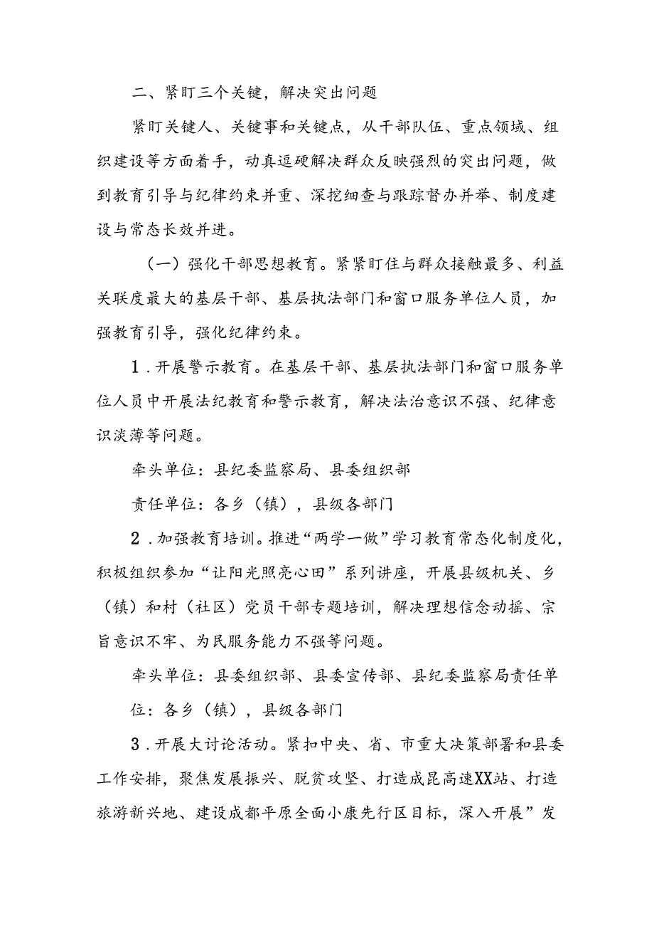 2024年开展《群众身边不正之风和腐败》问题集中整治专项实施方案或总结 （合计4份）.docx_第2页