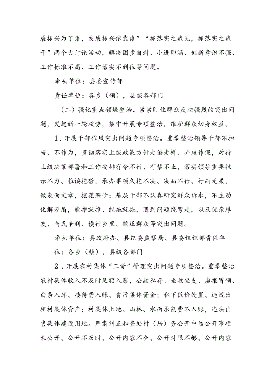 2024年开展《群众身边不正之风和腐败》问题集中整治专项实施方案或总结 （合计4份）.docx_第3页