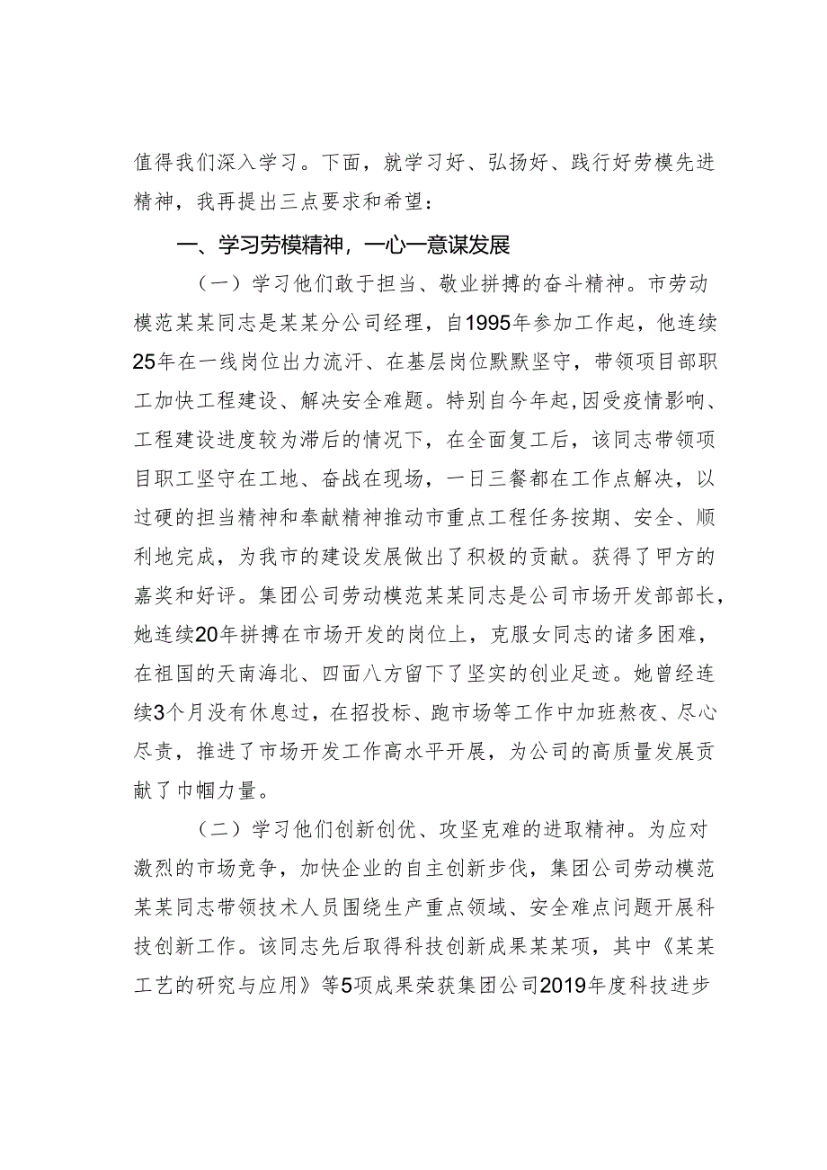 在某某公司庆祝“五一”劳模先进座谈会上的讲话.docx_第2页