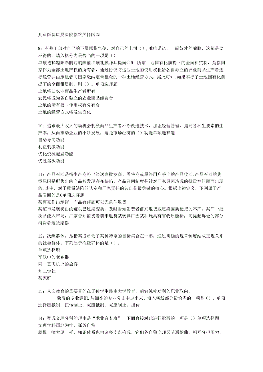 东山事业编招聘2020年考试真题及答案解析【打印版】_1.docx_第2页