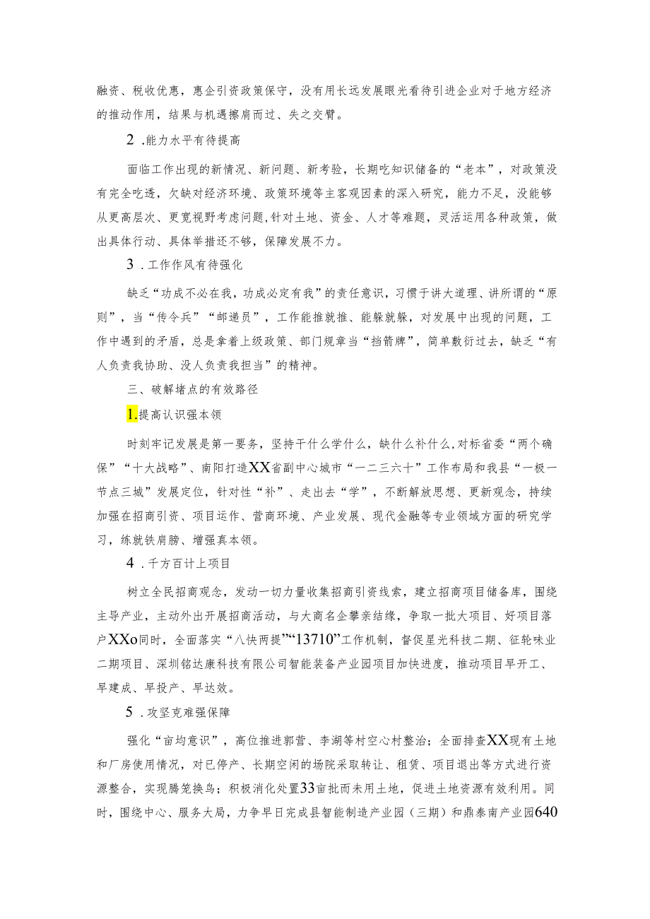 某乡镇查堵点解难题护航经济高质量发展情况报告.docx_第2页