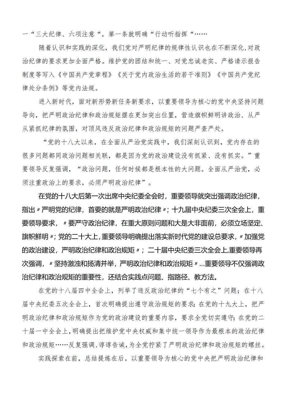 7篇2024年党纪学习教育关于“六大纪律”的研讨交流发言提纲及心得体会.docx_第2页