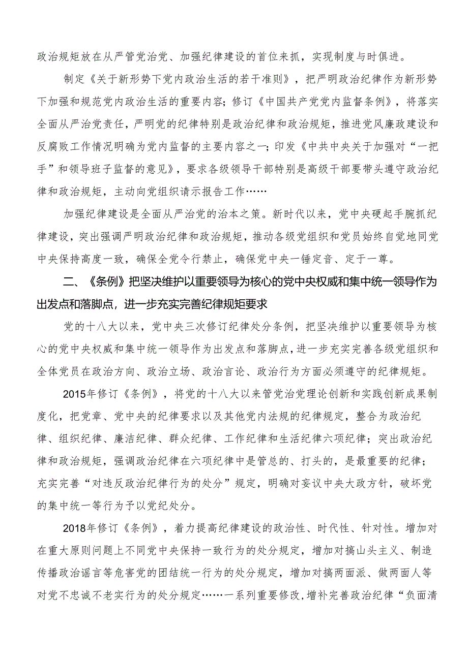 7篇2024年党纪学习教育关于“六大纪律”的研讨交流发言提纲及心得体会.docx_第3页