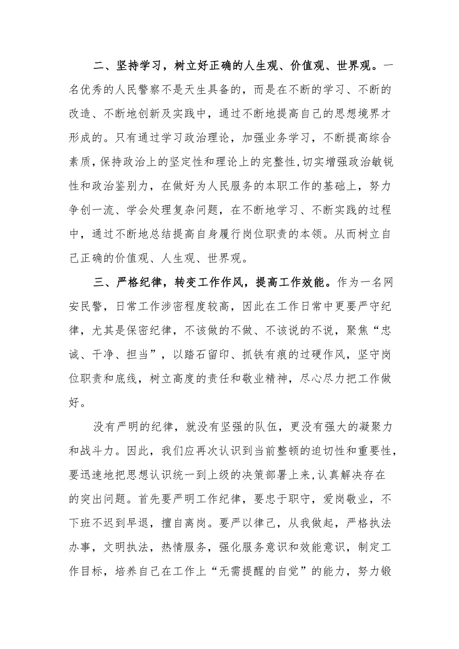 8篇公安民警2024党纪学习警示教育学习心得体会发言材料.docx_第2页