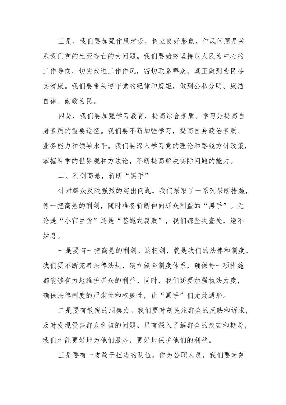 某县纪委监委开展群众身边不正之风和腐败问题集中整治工作汇报材料.docx_第2页