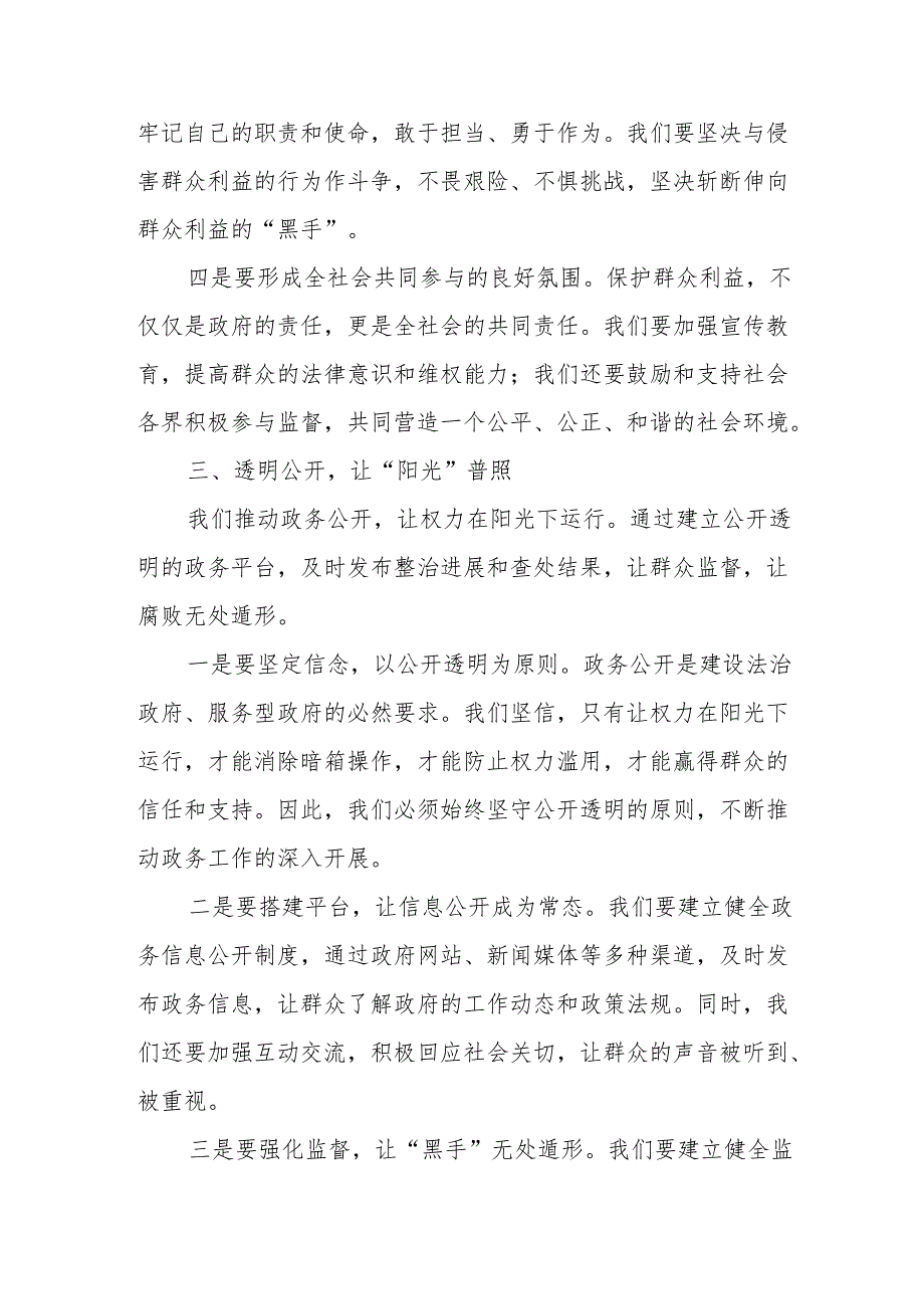 某县纪委监委开展群众身边不正之风和腐败问题集中整治工作汇报材料.docx_第3页