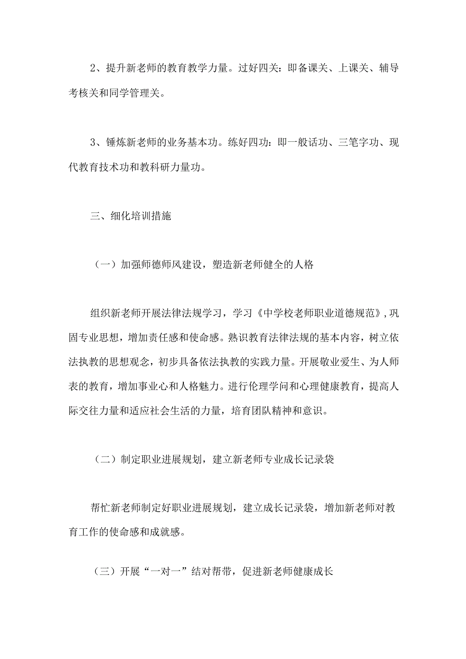 学校教师培训工作总结报告.docx_第2页