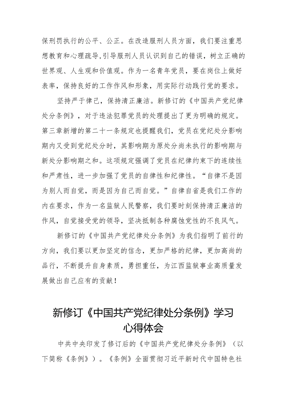 学习最新版《中国共产党纪律处分条例》心得体会九篇.docx_第2页