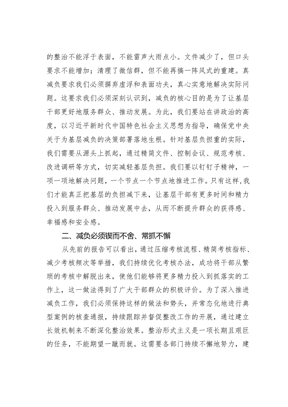 在基层减负工作专题会上的讲话.docx_第2页