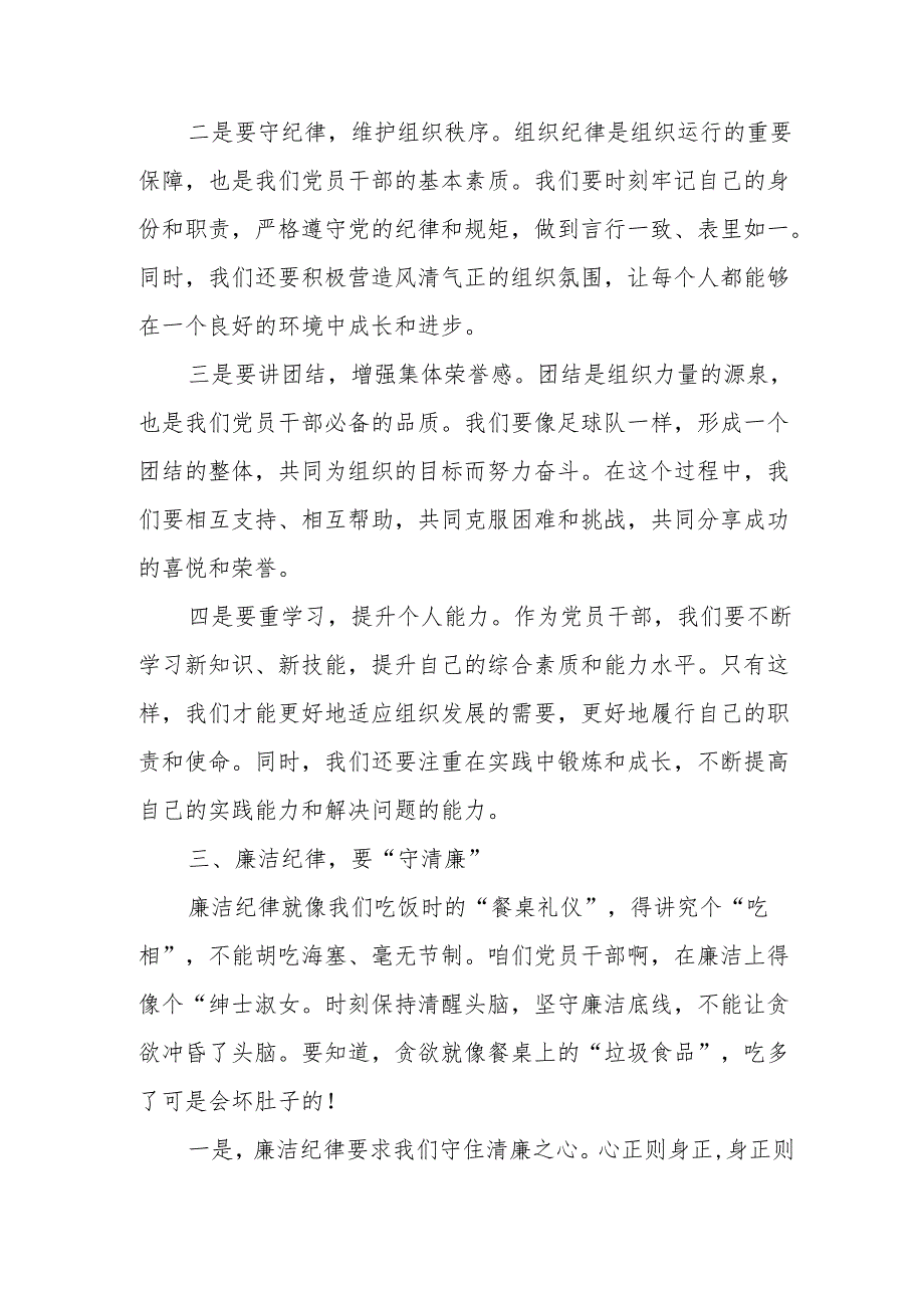 某区委组织部长党纪学习教育六大纪律交流研讨发言.docx_第3页