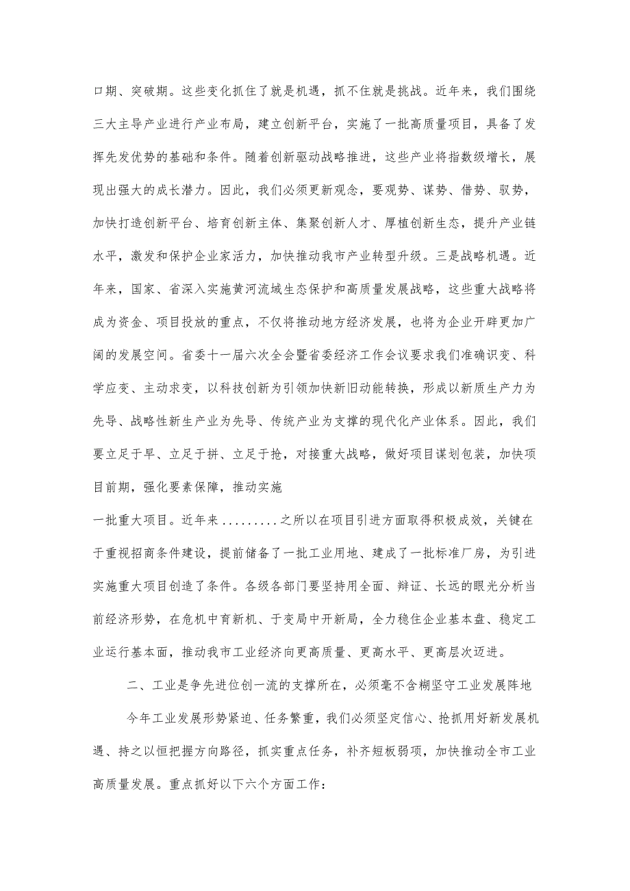 市长在全市实施创新驱动战略推动工业高发展大会上的讲话范文.docx_第3页