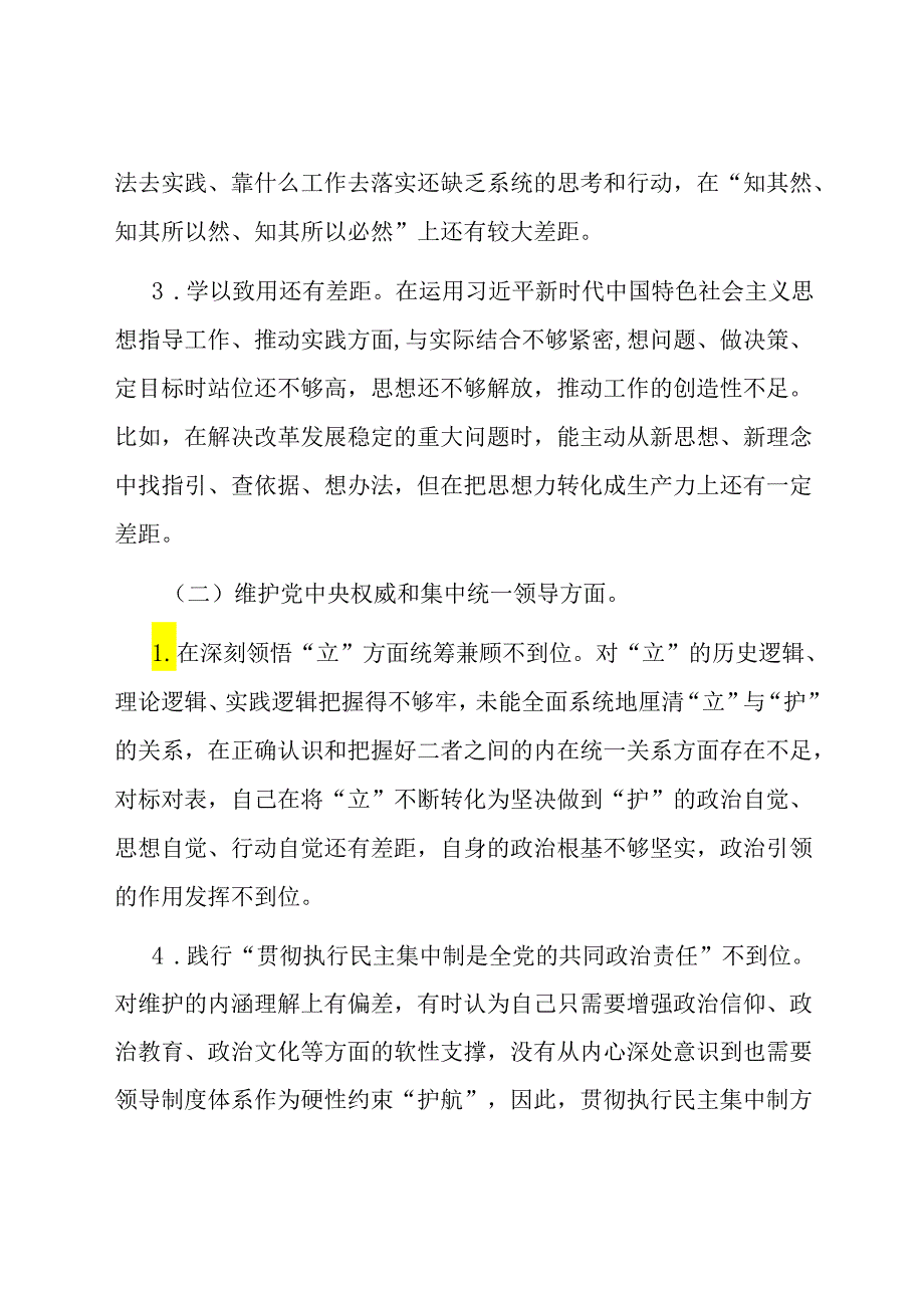 第二批主题教育专题民主生活会对照检查材料(领导干部).docx_第2页