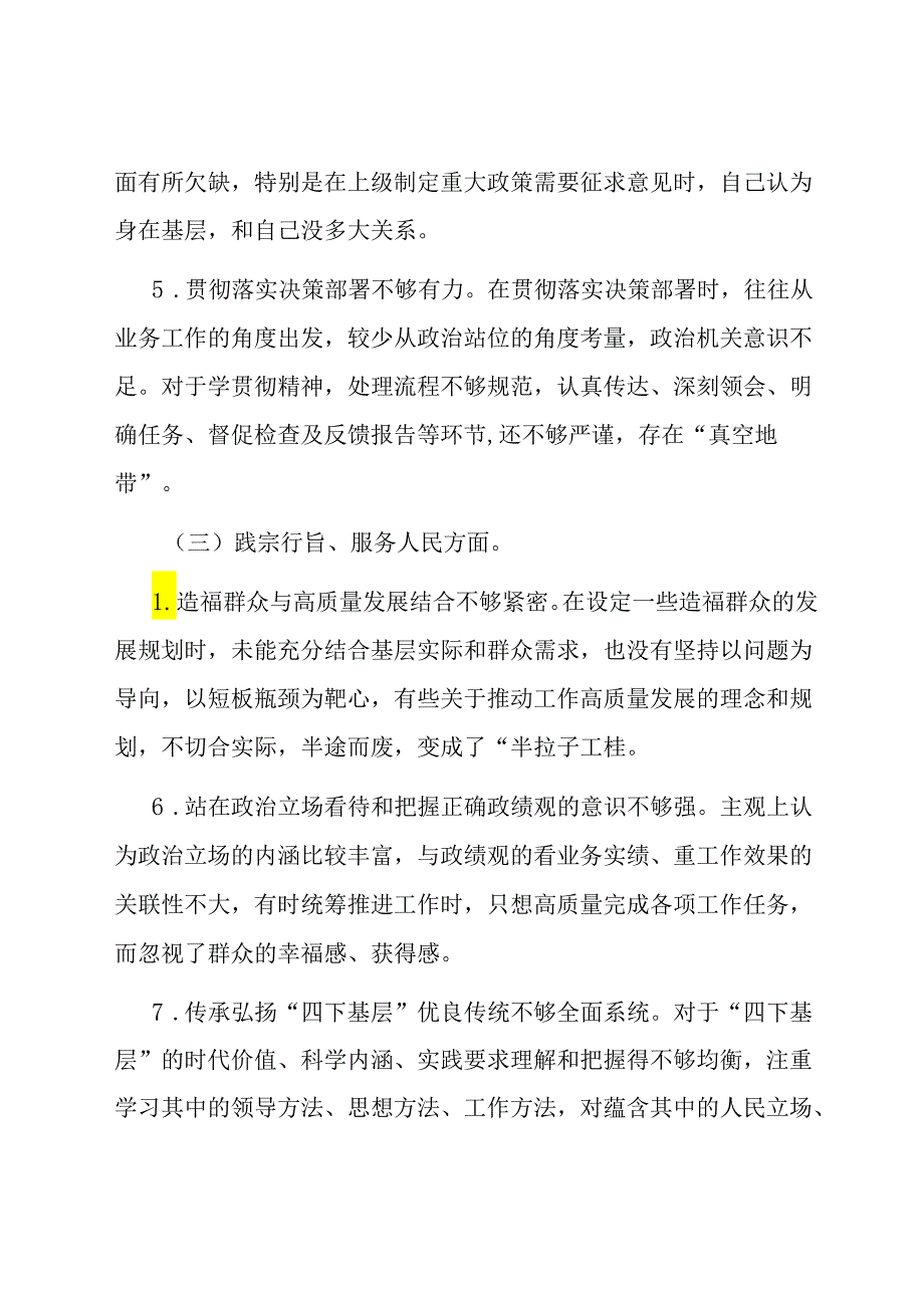 第二批主题教育专题民主生活会对照检查材料(领导干部).docx_第3页