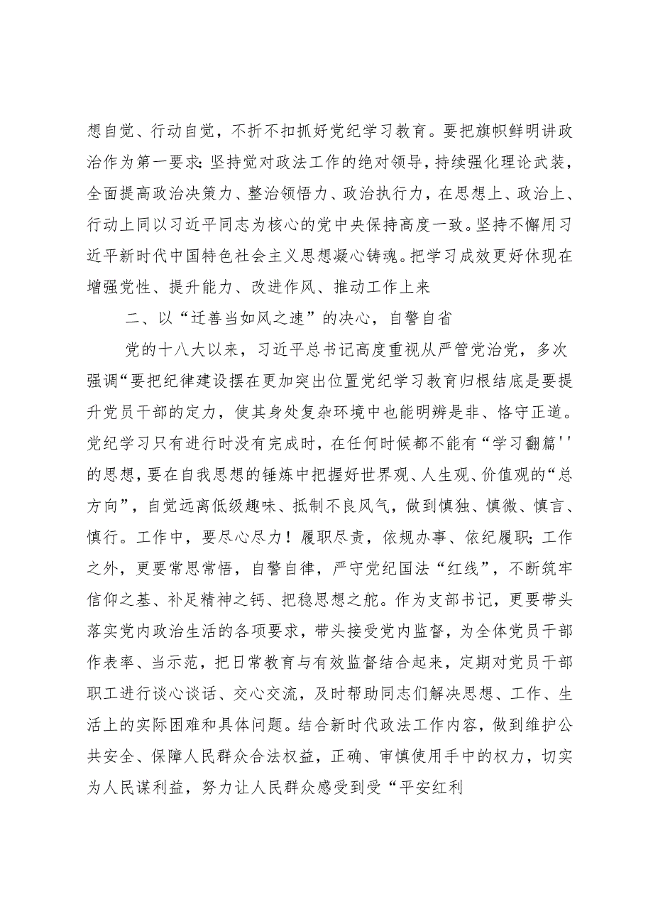 7篇汇编2024年度深入学习贯彻坚持铁的纪律把牢严的作风党纪学习教育的研讨发言材料、心得感悟.docx_第2页