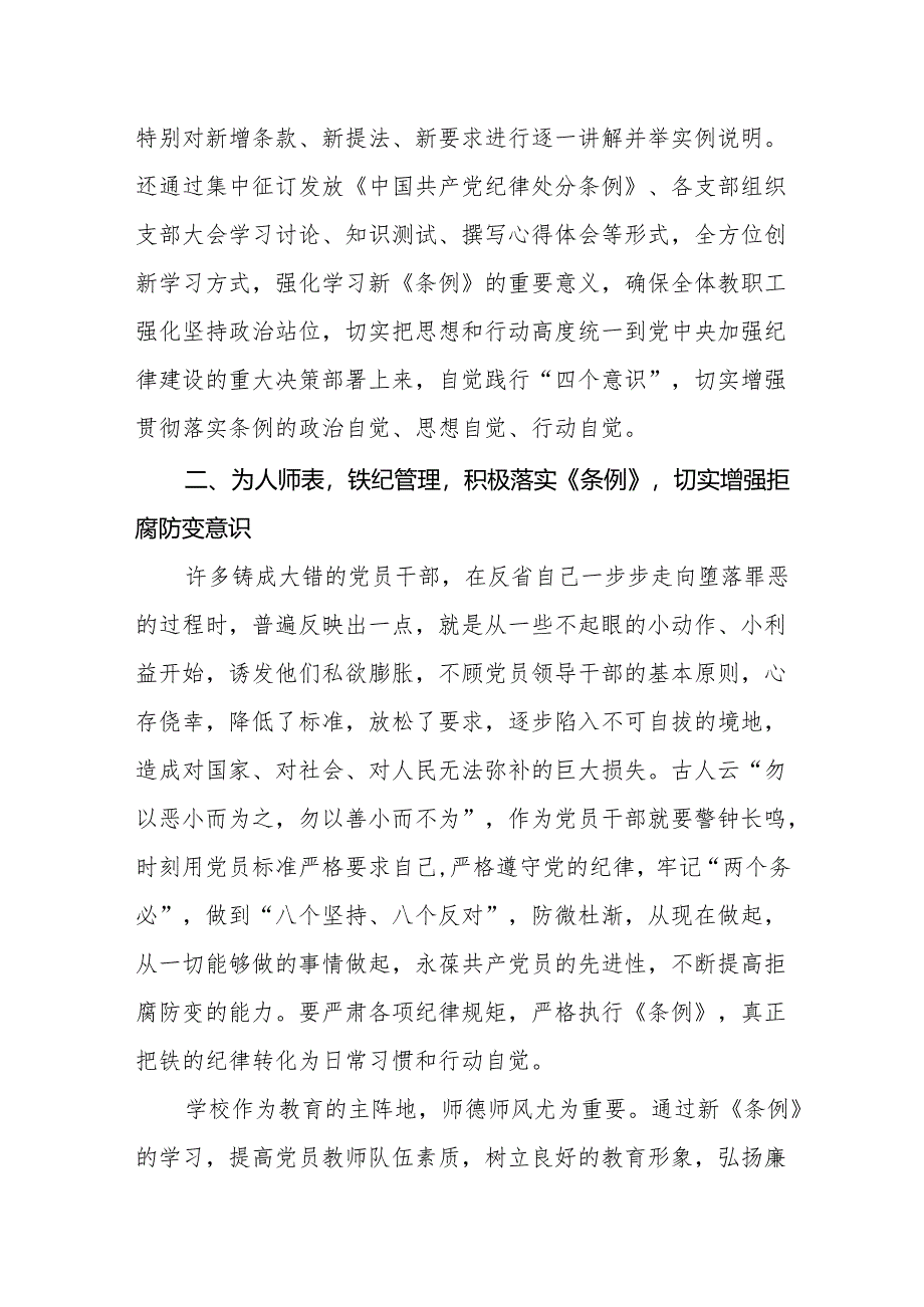 （8篇）党员教师学习新修订的《中国共产党纪律处分条例》心得研讨发言.docx_第2页