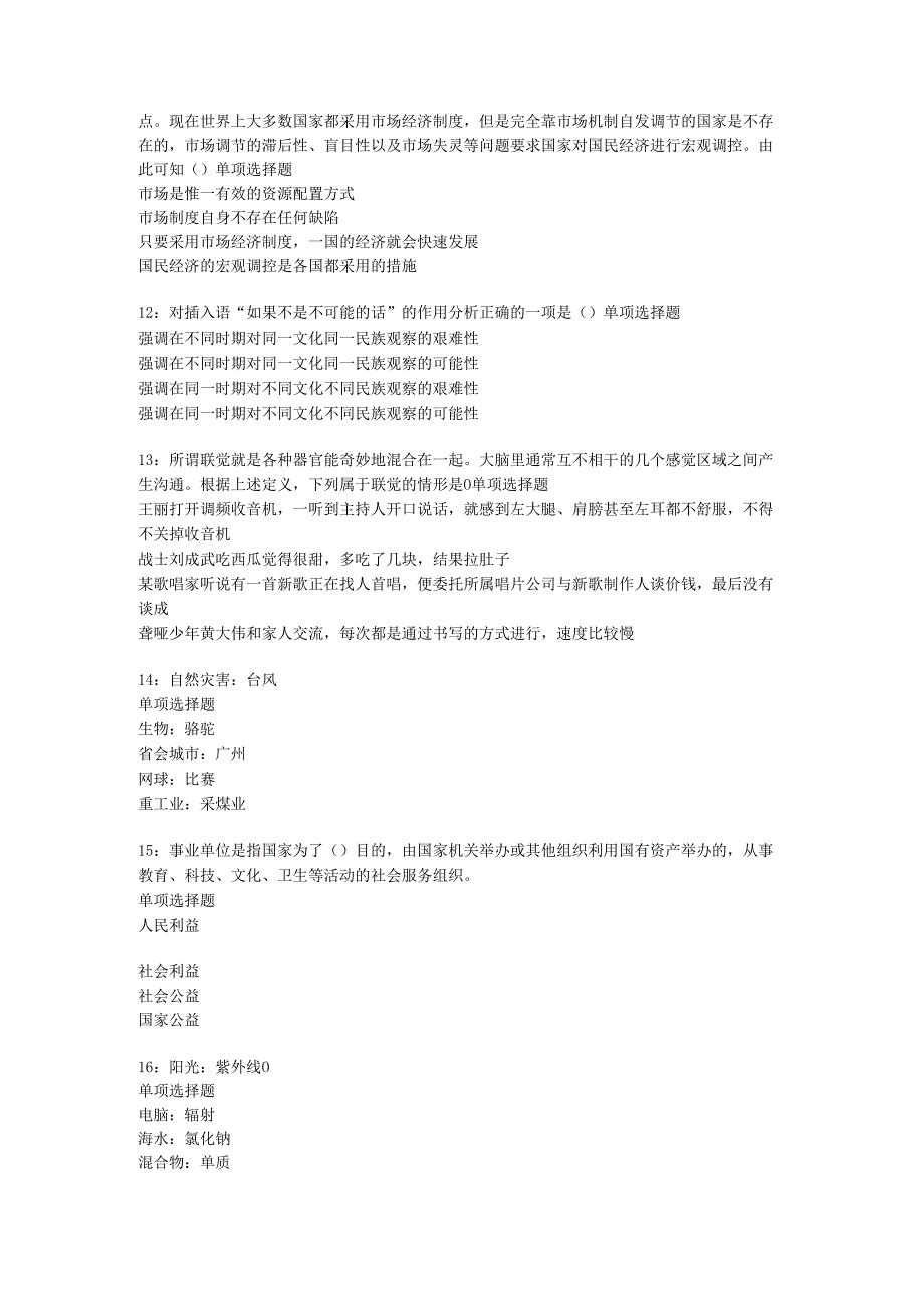 中原2018年事业单位招聘考试真题及答案解析【打印版】_1.docx_第3页