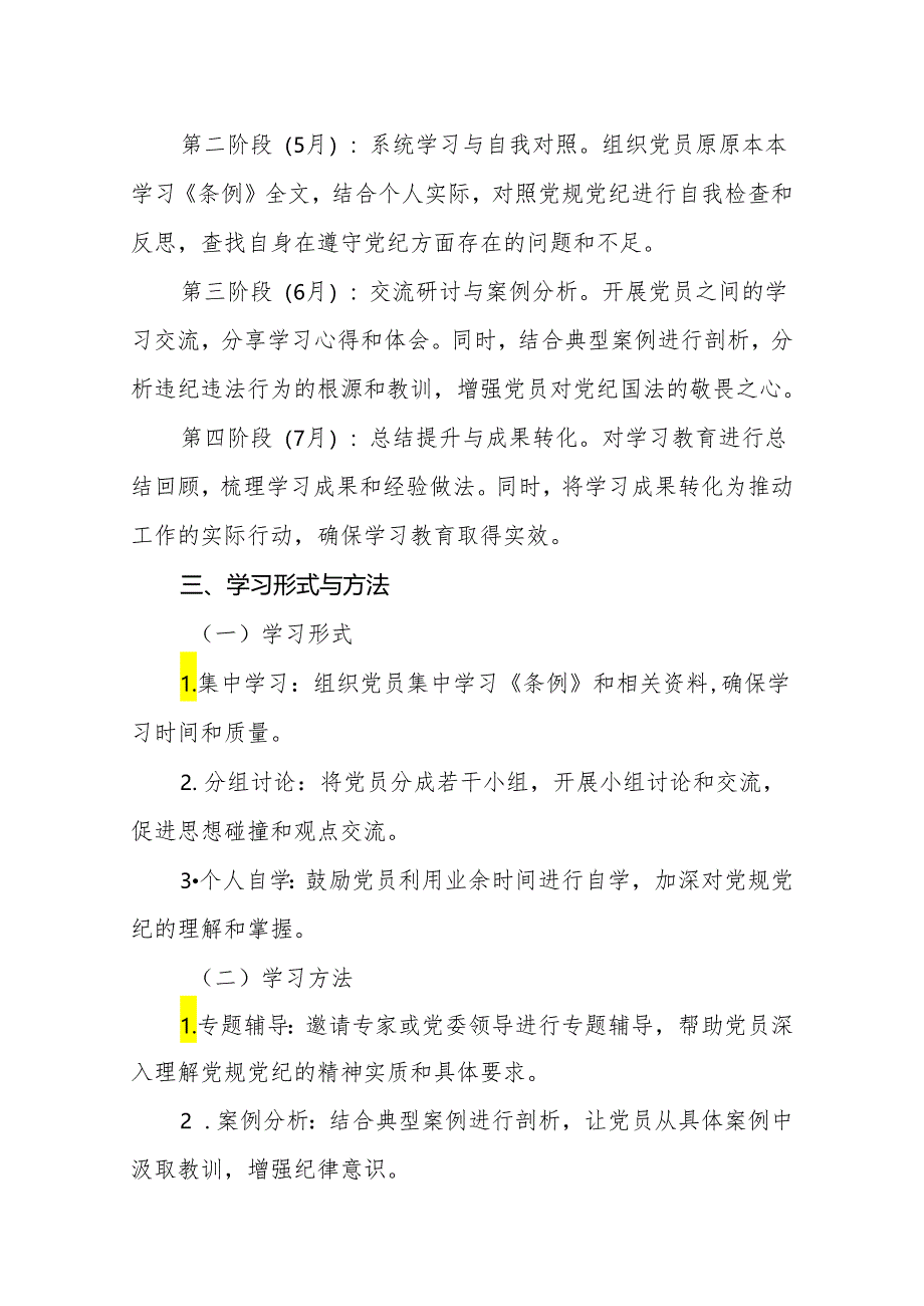 2024年党纪学习教育学习计划表七篇（含学习计划、实施方案、动员部署会主持词及讲话）.docx_第3页