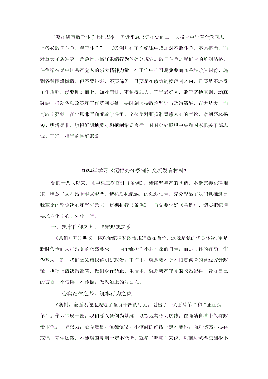 2024年学习《纪律处分条例》交流发言材料二.docx_第3页