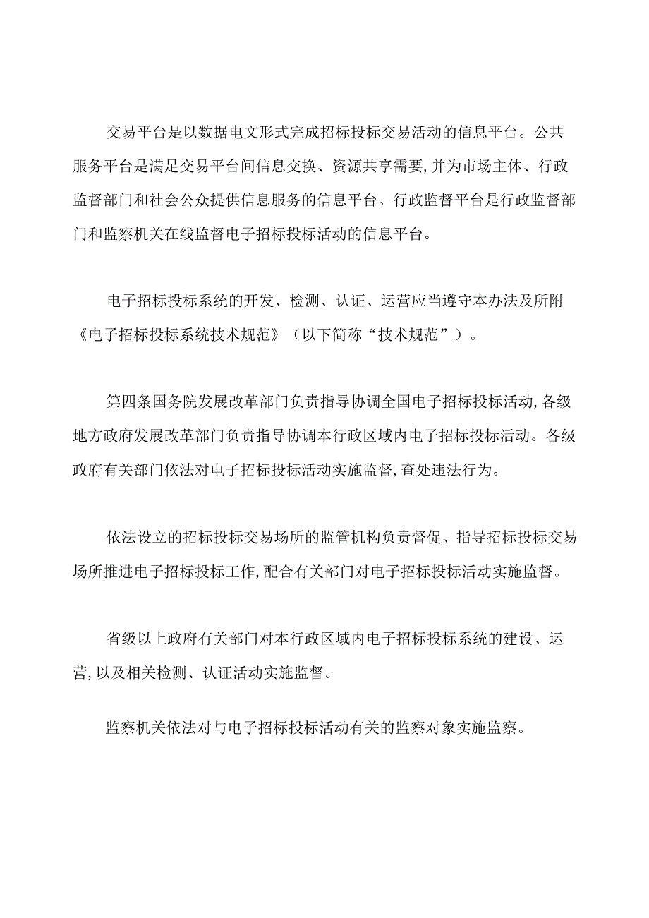 电子招标投标办法「全文」.docx_第2页