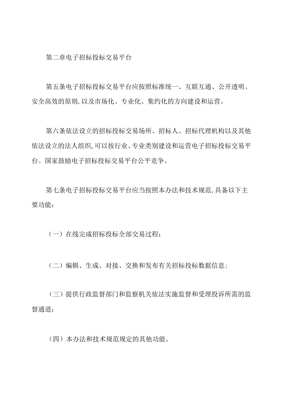 电子招标投标办法「全文」.docx_第3页