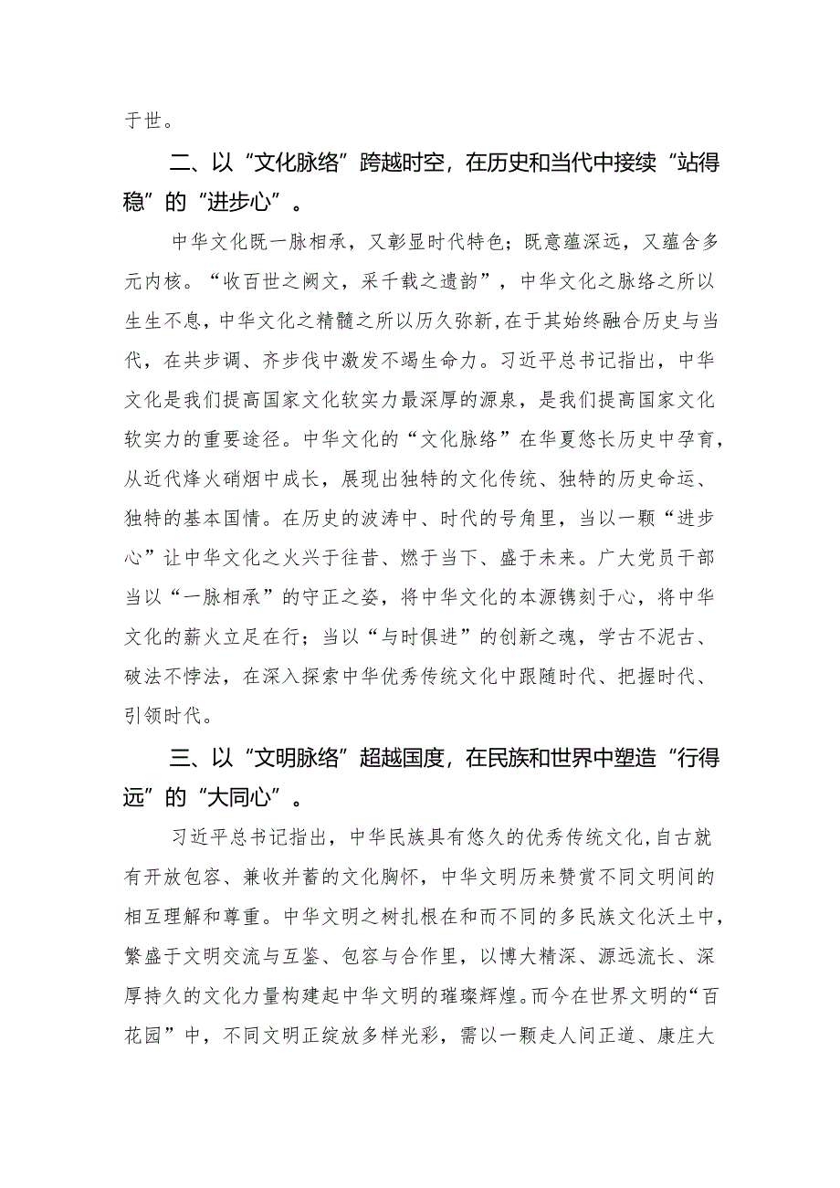 《求是》杂志重要文章《加强文化遗产保护传承弘扬中华优秀传统文化》学习心得体会6篇供参考.docx_第2页