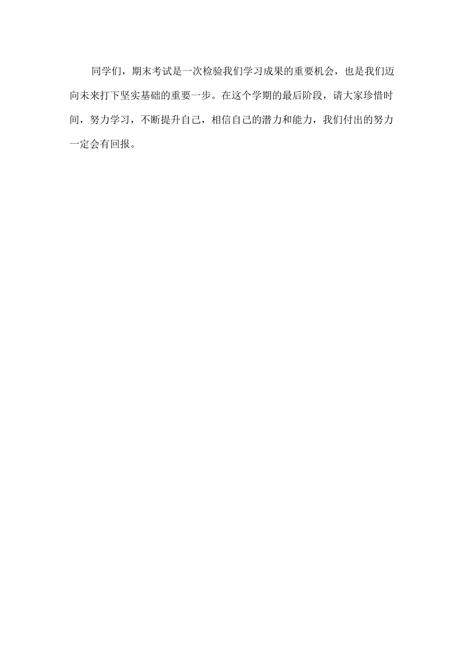 小学四年级学生期末考试国旗下讲话.docx_第2页