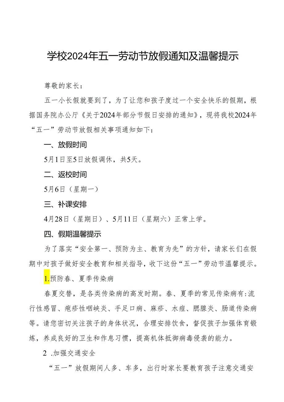 2024年中学五一劳动节放假通知四篇.docx_第1页