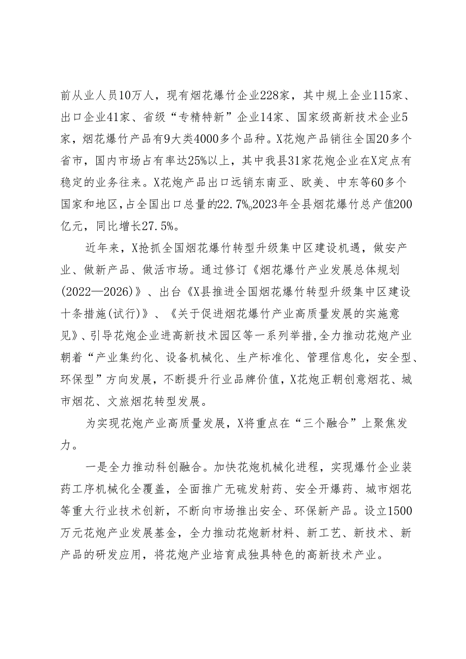 在省2024年烟花爆竹交易会上的讲话.docx_第2页