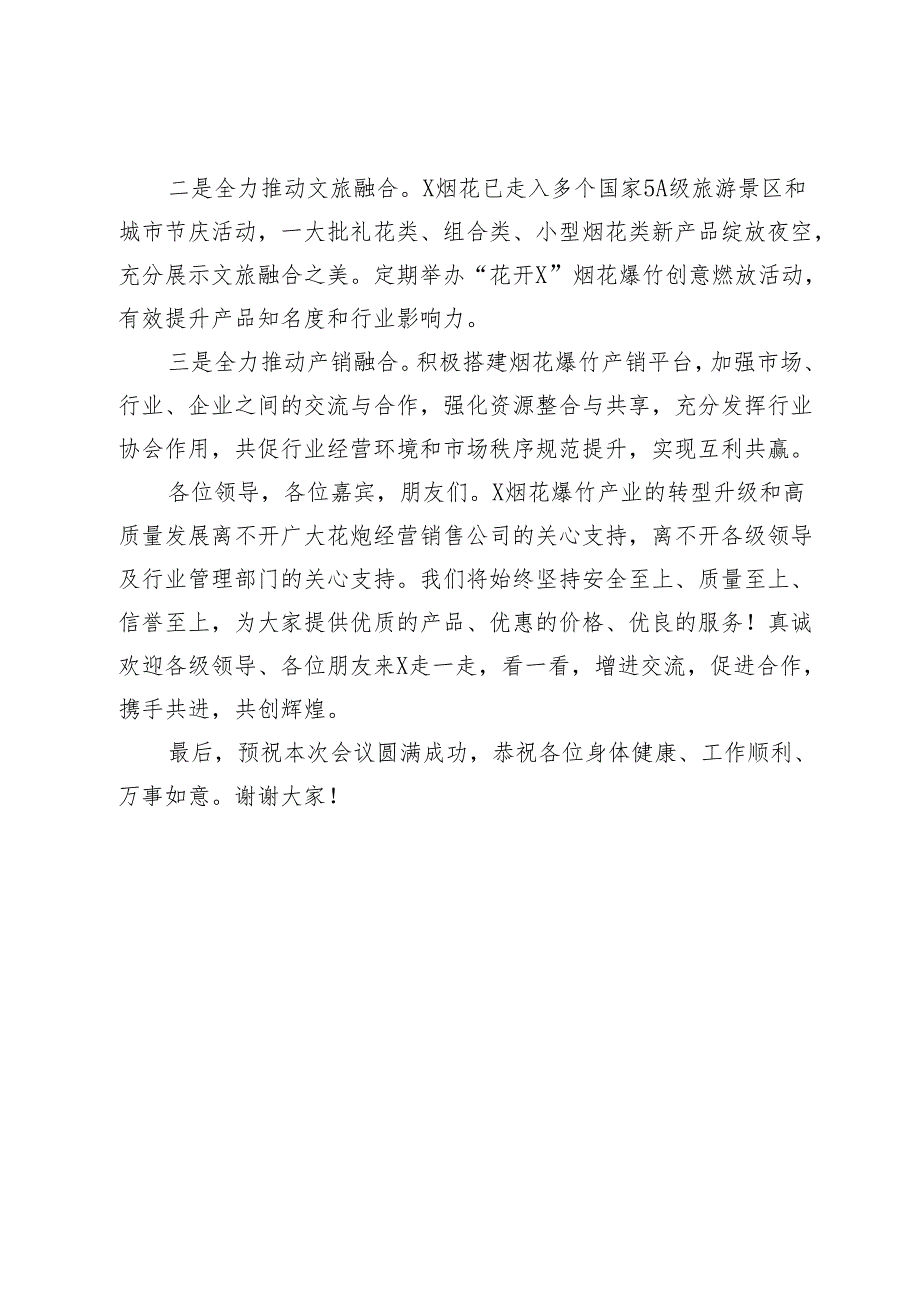 在省2024年烟花爆竹交易会上的讲话.docx_第3页