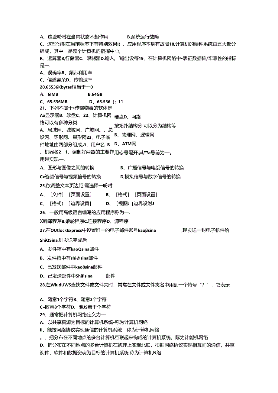 2024浙江省事业单位招聘考试包过题库.docx_第3页