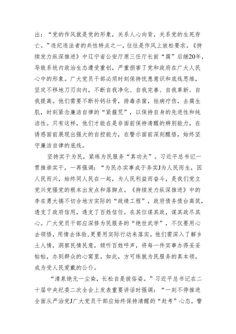 （10篇）收看反腐专题片《持续发力纵深推进》的心得体会（详细版）.docx_第2页