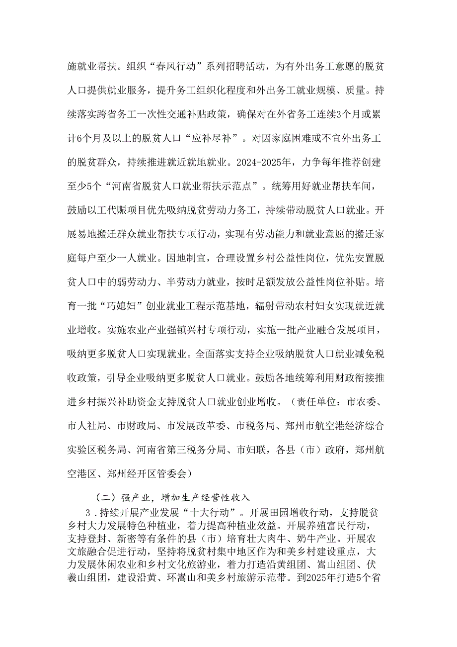 《郑州市脱贫人口增收行动方案（2024-2025年）》全文及解读.docx_第3页