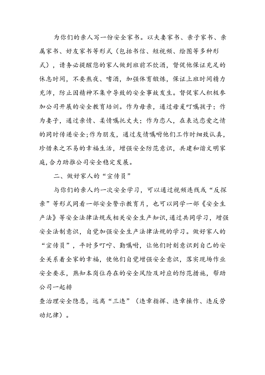 2024年国企单位《安全生产月》致员工的一封信 （汇编8份）.docx_第2页