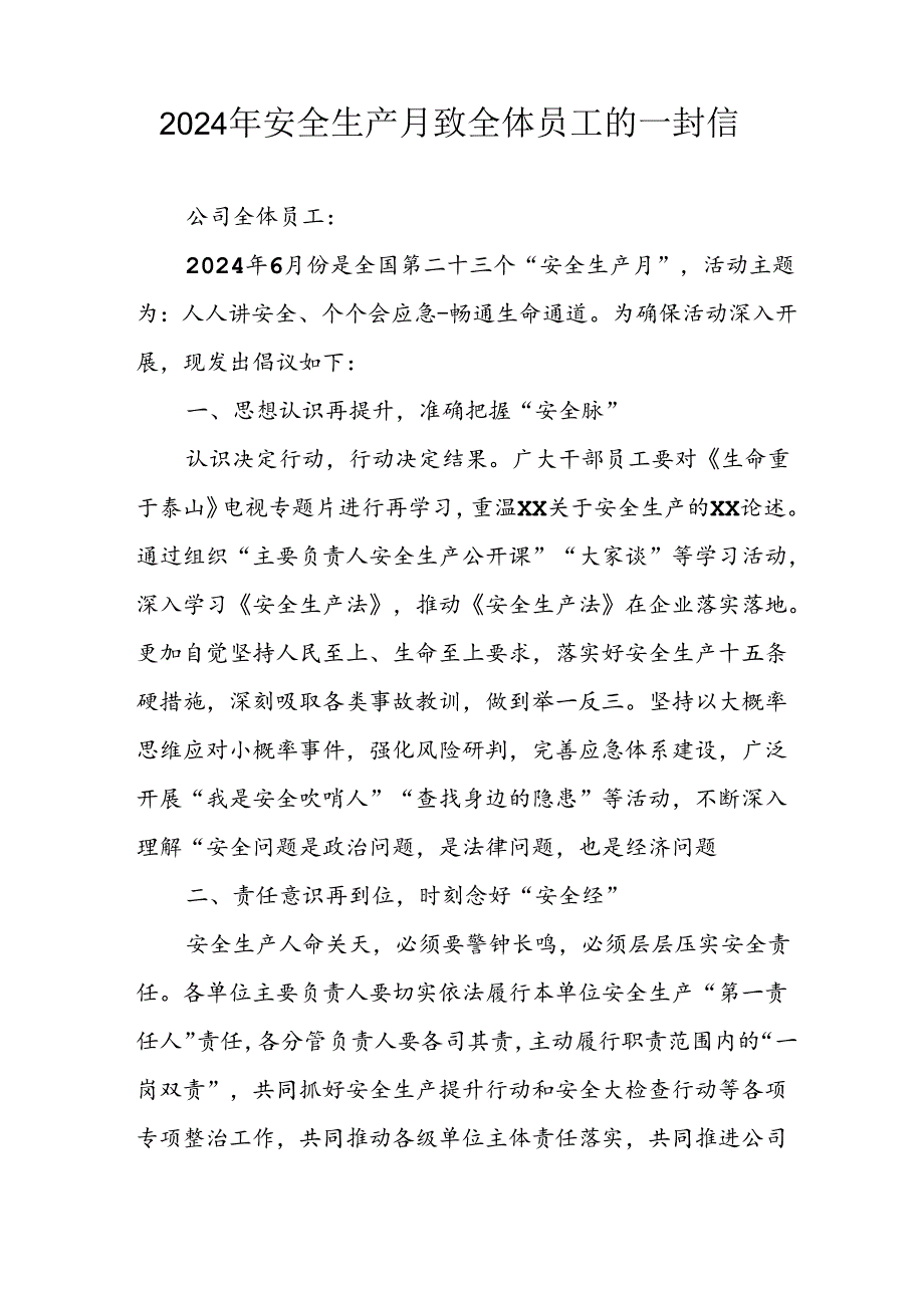 2024年国企单位《安全生产月》致员工的一封信 （汇编8份）.docx_第3页