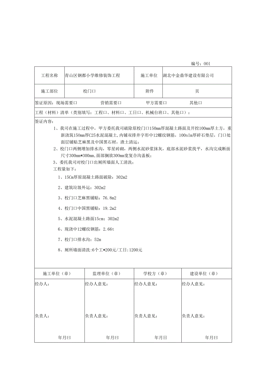 现场签证单模板.docx_第1页