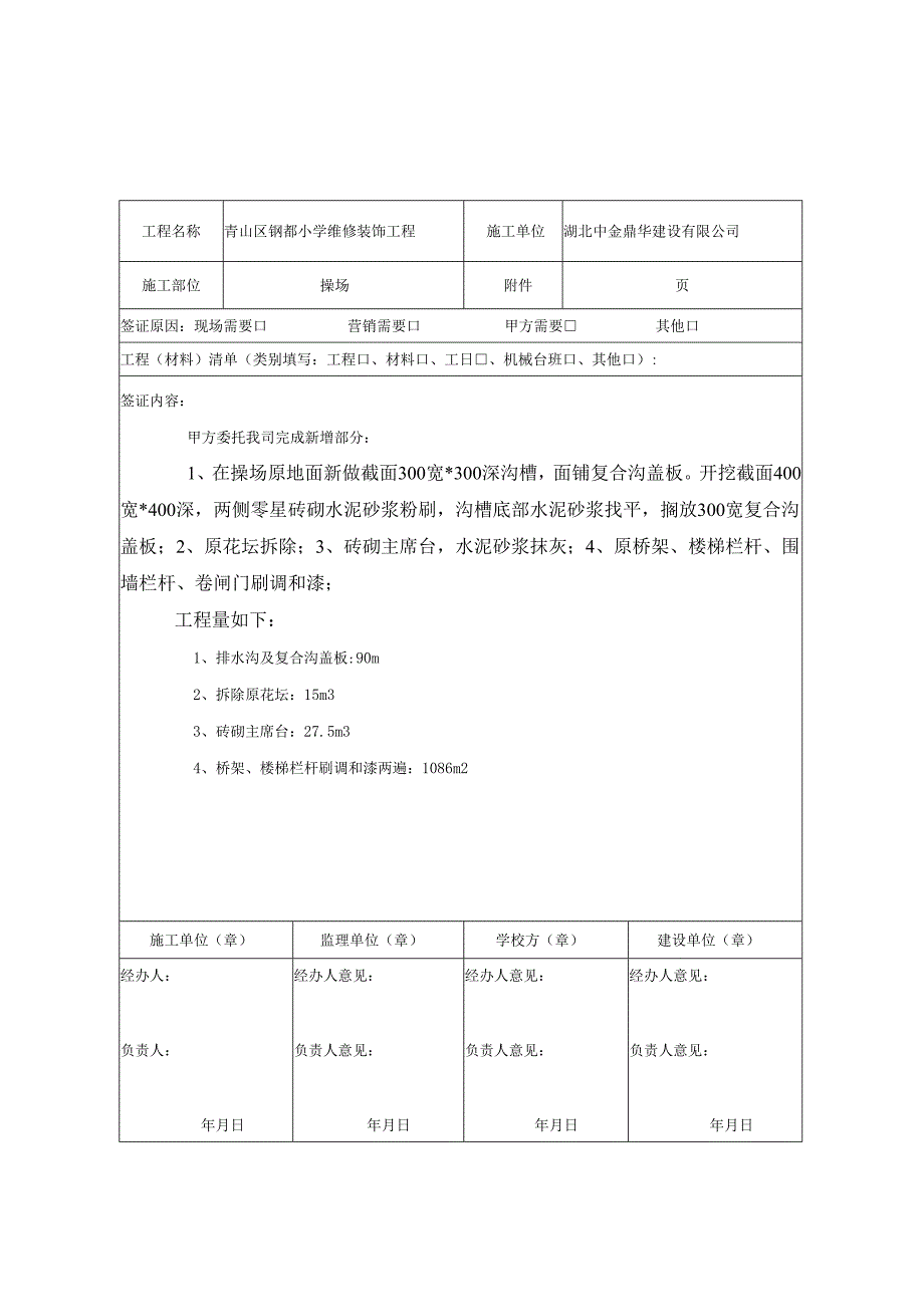 现场签证单模板.docx_第3页