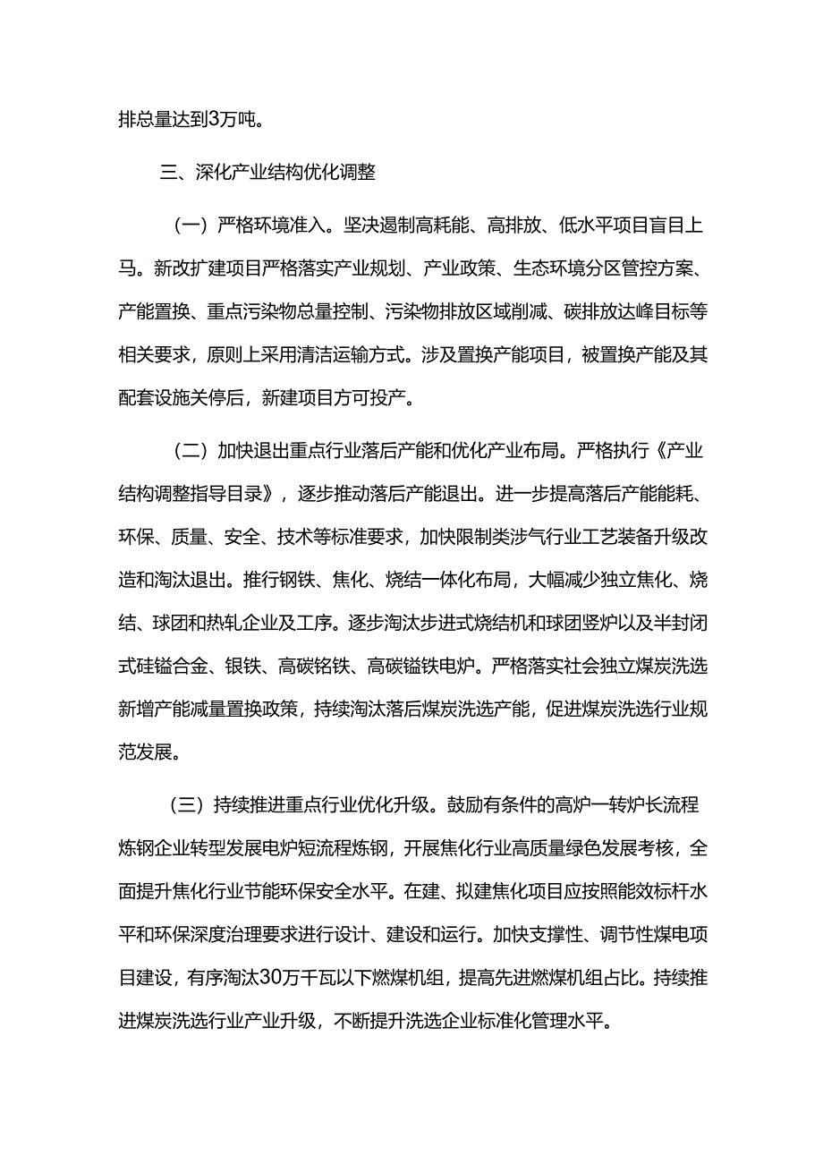 空气质量持续改善行动计划实施方案.docx_第2页