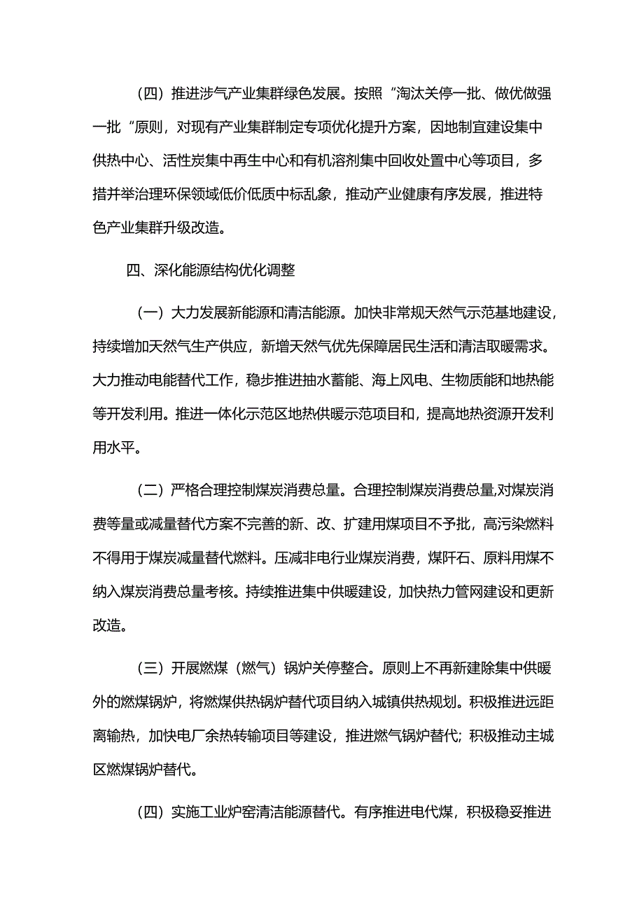 空气质量持续改善行动计划实施方案.docx_第3页