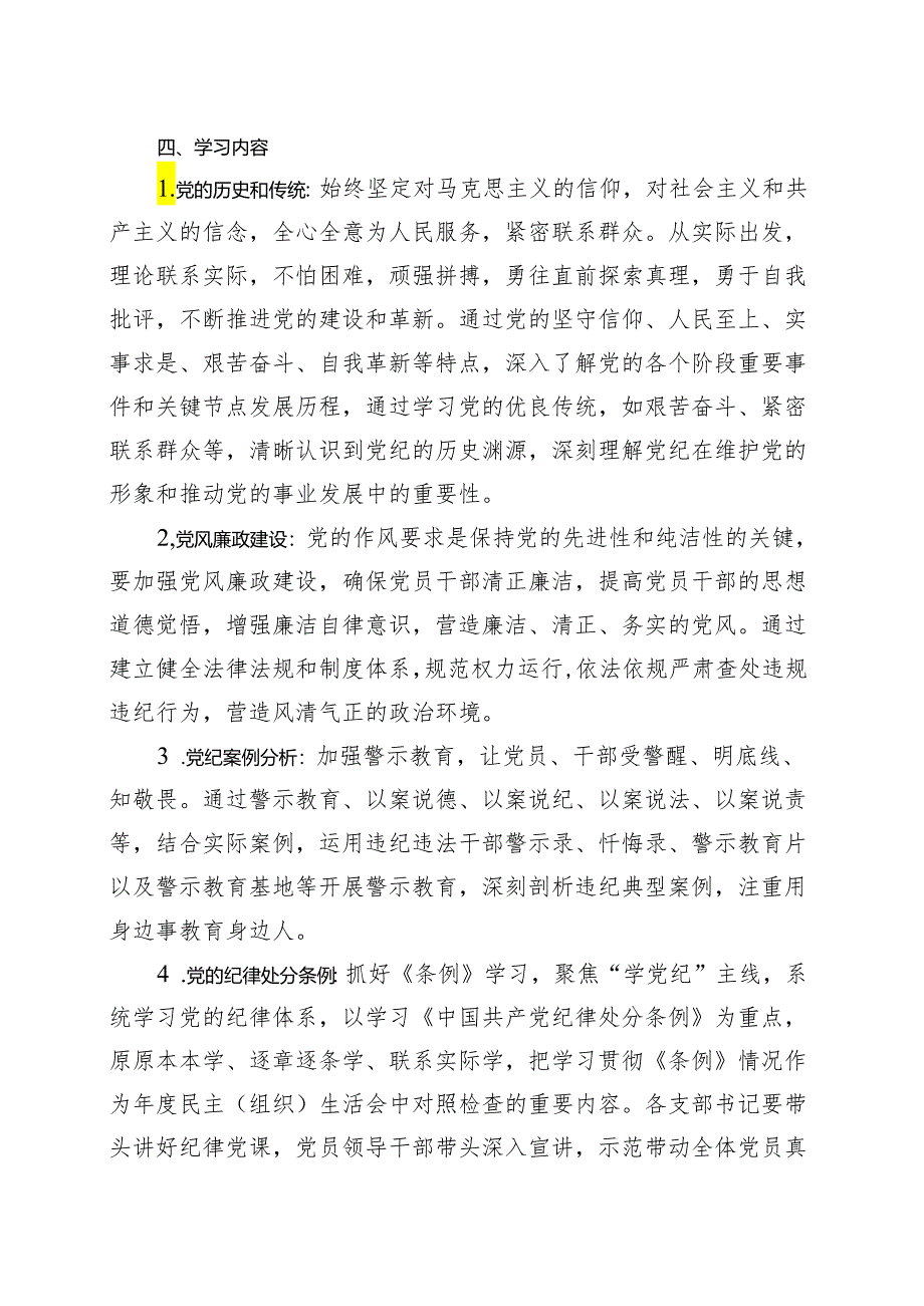 最新2024开展党纪学习教育工作方案学习方案.docx_第3页