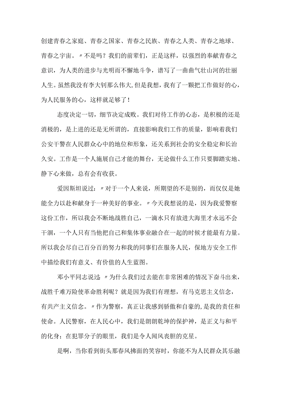 忠诚保平案演讲稿.docx_第2页