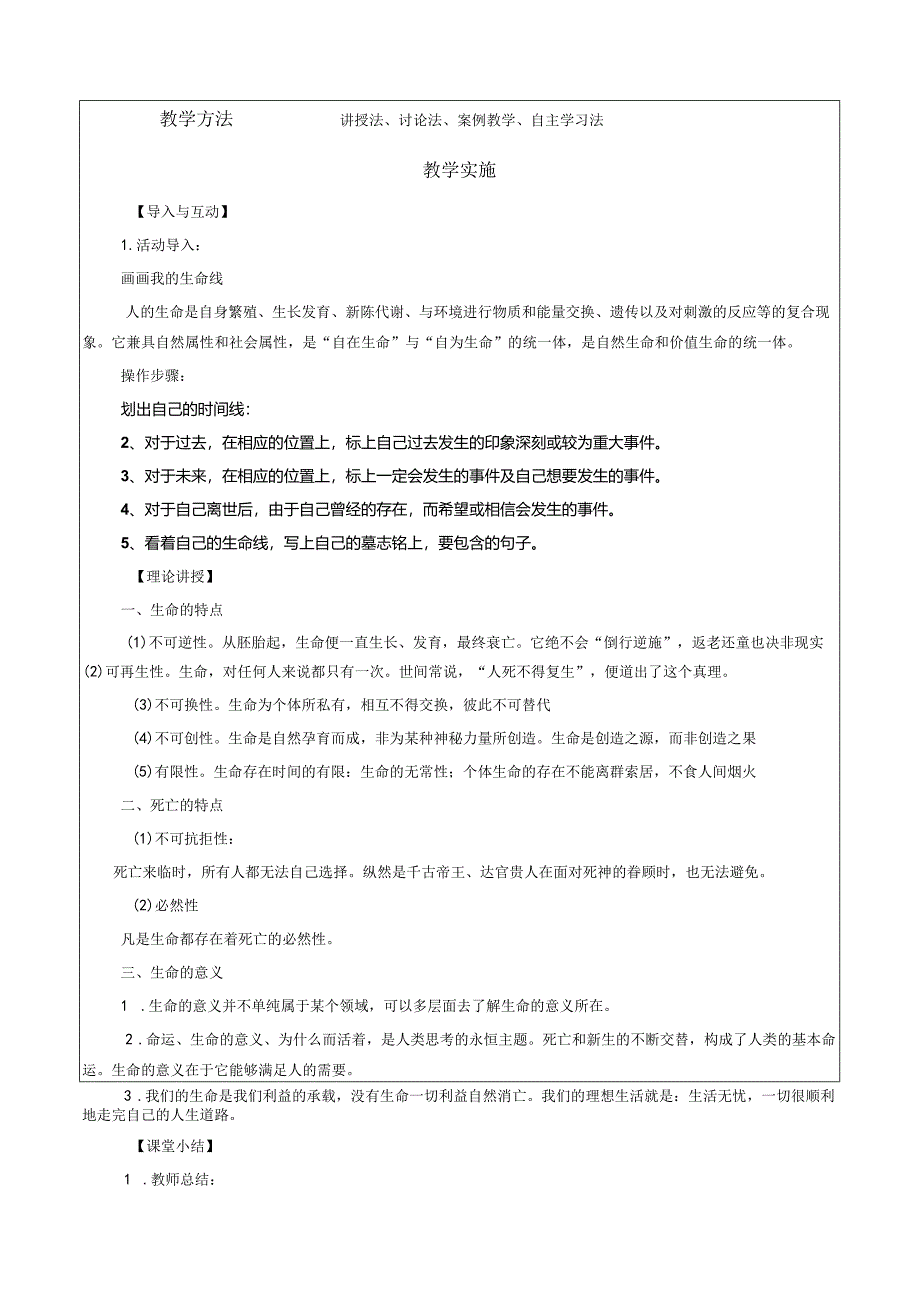 《大学生安全教育》课堂教学设计教案5.13大学生生命教育的意义.docx_第2页