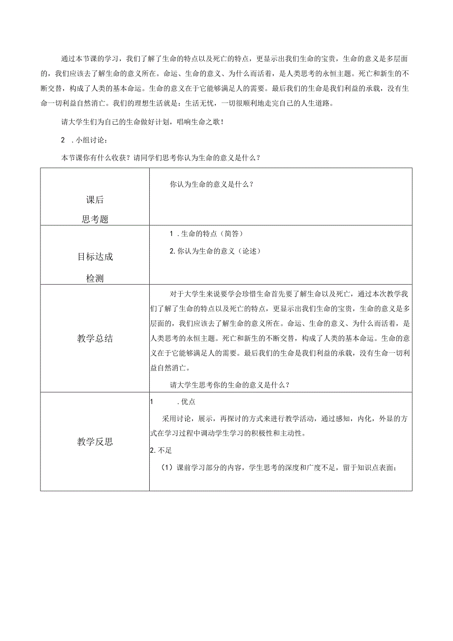 《大学生安全教育》课堂教学设计教案5.13大学生生命教育的意义.docx_第3页